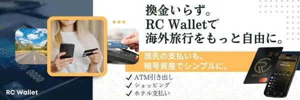 RC Wallet